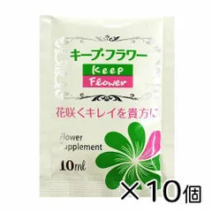 【10袋入り】キープ・フラワー 小袋10ml 切花栄養剤 フラワーサプリメント フジ日本株式会社 切花延命剤 切り花 生花 長持ち カットフラワー 鮮度保持 水の腐敗防止 栄養補給のサムネイル