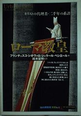 洋書◇ハドリアヌス 帝国と葛藤 本 古代ローマ 世界史 歴史 - メルカリ
