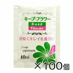 【100袋入り】キープ・フラワー 小袋10ml 切花栄養剤 フラワーサプリメント フジ日本株式会社 切花延命剤 切り花 生花 長持ち カットフラワー 鮮度保持 水の腐敗防止 栄養補給のサムネイル