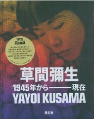 草間彌生 非売品 展覧会ポスター 京都国立近代美術館 - メルカリ