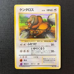 【開封直後美品】ケンタロス ポケモンカード ポケモンジャングル 旧裏面 旧裏ポケモンカード】ケンタロス レベル32 いかりくるう - メルカリ
