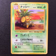 ポケモンカード ナッシー HP80 ポケモンカード - メルカリ