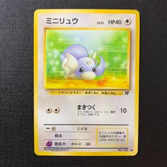 旧裏】ミニリュウ ○ 第4弾拡張パック ロケット団 - メルカリ