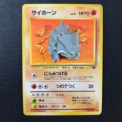 サイホーン ● 第2弾拡張パック ポケモンジャングル　旧裏　PSA10 サイホーン ○ 第2弾拡張パック ポケモンジャングル - メルカリ