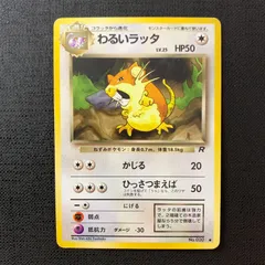 ポケモンカード　わるいラッタ　psa10 2026年最新】わるいラッタの人気アイテム - メルカリ