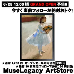 A3 アートポスター エドガー ドガ 扇を持つ踊り子 印象派 バレエ クラシック 名画 世界の名画 絵画 インテリア 壁掛け 部屋 模様替え おしゃれ 額縁なし レトロ【ミューズNo.00002】