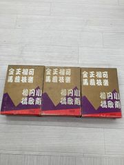 易学発秘（加藤大岳 著／紀元書房） 易学発秘―奥秘伝明 函入り 紀元書房版 加藤大岳 - メルカリ