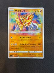 ポケモンカード ザマゼンタ アメイジングレア S3a 044/076 伝説の鼓動