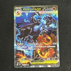 ポケモンカード メガリザードンX EX SAR 110/080 - メルカリ