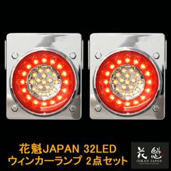 OIRAN JAPAN 花魁 テール、ウインカーセット | Mercari