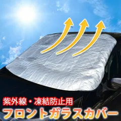 汎用 フロントカバー フロントガラスカバー サンシェード 紫外線防止 霜防止 凍結防止 外付けタイプ 日除け 鳥のフン 黄砂 落葉 PM2.5 対策 フロント カバー カスタム パーツ カスタムパーツ 夏冬兼用 車用品 カーパーツ カー用品 外装 外装用品 雪のサムネイル