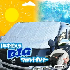 汎用 フロントカバー Lサイズ 車 自動車 フロントガラスカバー サンシェード 紫外線防止 霜防止 凍結防止 外 付け 日除け 鳥のフン 黄砂 落葉 PM2.5 対策 フロント カバー カスタム パーツ 夏冬兼用  車用品 外側 雪 簡単 傷防止 大きめ 夏のサムネイル
