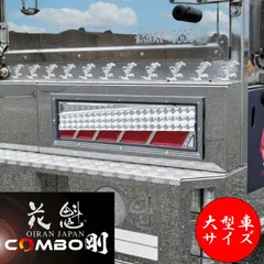 花魁 JAPAN COMBO 剛 トラック LED テールランプ 24V シーケンシャル レッド クリアレンズ OCGO-01 おすすめ カスタム パーツ オイラン 左右セット 花魁正規代理店 トラック用品 大型トラック テール シーケンシャルウインカーのサムネイル