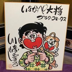 レア☆尼子騒兵衛先生 サイン色紙 忍はGuts!! 乱太郎 直筆サイン 落款