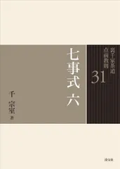 2026年最新】裏千家 教則の人気アイテム - メルカリ