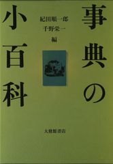 学習百科事典大辞典 アカデミア全24巻② 12〜24巻 - メルカリ