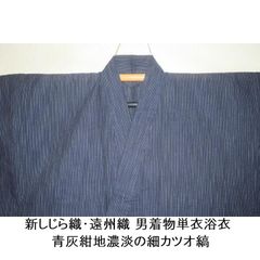 弐11718RM 遠州綿紬東京友禅調 男木綿着物単衣 裄70丈146К藍に黒