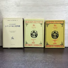 2026年最新】ほるぷ出版 名著復刻の人気アイテム - メルカリ
