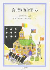 宮沢賢治全集 全巻 14巻 15冊 筑摩書房 【2f0608】 - メルカリ