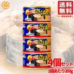 サバ缶 水煮 国産 マルハニチロ 月花 200g×4缶×1セット コストコ 通販 送料無料のサムネイル