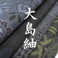 29 着物　大島紬・紬　9枚おまとめ売り材料正絹 2026年最新】大島紬まとめ 売りの人気アイテム - メルカリ
