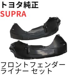 SUPRA【純正新品】フロントフェンダースプラッシュシールド助手席側