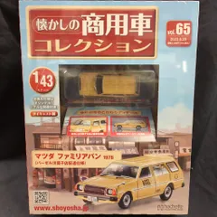 アシェット・コレクションズ・ジャパン 1/43懐かしの商用車コレクション マツダ ファミリアバン 1978 (バーゼル洋菓子店配達仕様) 65のサムネイル
