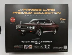 アシェット・コレクションズ・ジャパン 1/43 国産名車プレミアムコレクション TOYOTA CELICA LB 2000GT 1973 04のサムネイル