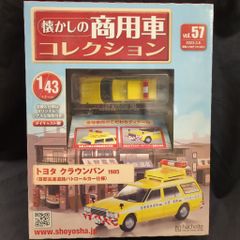 茨城・京都限定 日本のはたらく車コレクション 三菱 パジェロ 1983