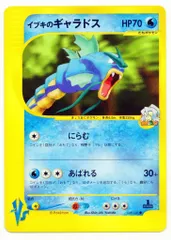 Pokemon ★VS 048/141 イブキのギャラドス(1stEDITION) ●のサムネイル