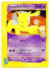 Pokemon ★VS 022/141 マツバのスリーパー(1stEDITION) ●のサムネイル