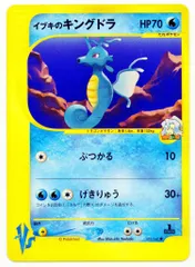 Pokemon ★VS 052/141 イブキのキングドラ(1stEDITION) ●のサムネイル