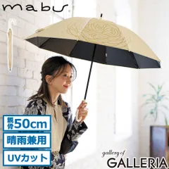 マブ 長傘 レディース 晴雨兼用 日傘 雨傘 mabu 傘 軽量 晴雨兼用傘 完全遮光 UVカット 100% 遮熱 遮光 グラスファイバー 10本骨 多骨 花柄 シンプル おしゃれ 大人 ブランド 紫外線対策 ベーシック遮光 フラワーショート ラナンキュラスのサムネイル