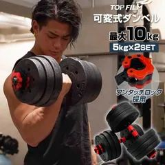 【新品未使用】可変式ダンベル 5kg 2個セット 計10kg バーベルにもなる 3WAY ワンタッチロック 滑り止め 床を傷つけない ポリエチレン製 静音 錆びない 筋トレ ウエイト トレーニング器具 ダイエット 初心者のサムネイル