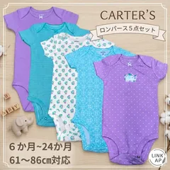 ⭐新品⭐　ロンパース　5点セット　カーターズ　carter's 花柄　ゾウ　カワイイ　パープル　むらさき　水色　可愛い　サイズ　6か月　12か月　18か月　24か月　ベビー服　ベビー　子ども服のサムネイル