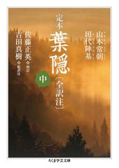 まんがで読む 枕の草子 源氏物語 竹取物語 徒然草 古事記 万葉集 など9