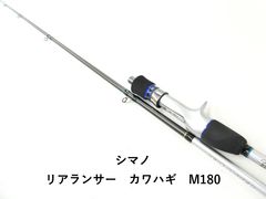シマノ リアランサーX 湾フグ 180 - メルカリ