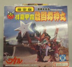 魔神英雄伝ワタル 拝覇甲冑 戦国龍神丸 戦国幻神丸 戦国空神丸 戦国戦