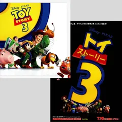 送料無料】 トイ・ストーリー3 映画 チラシ フライヤー & パンフレット