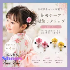 URI-PKYE 머리 장식 클립, 2개 세트, 유카타, 시치고산, 꽃방울 포함, 아동용, 일본식 헤어 액세서리, 여아, 아동, 아기 기모노, 축제, 불꽃놀이 축제, 프레젠테이션, 핑크 옐로우, 기모노 액세서리, 스윙 벨 선물, 윈터위크