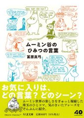 ムーミン童話全集 全巻セット 別巻付き オマケ付き - メルカリ