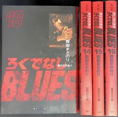 2026年最新】中古 ろくでなしblues 4の人気アイテム - メルカリ