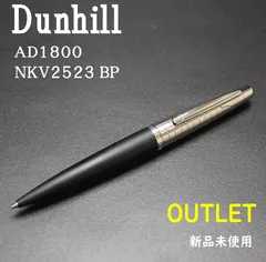 １本限定 希少 OUTLET dunhill  AD1800 NKV2523 ボールペン デッドストック　ダンヒルのサムネイル