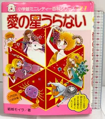 2026年最新】小学館ミニレディー百科の人気アイテム - メルカリ