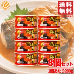 サバ味噌煮 鯖味噌煮缶 マルハニチロ 月花 200g×4缶×2セット DHA EPA コストコ 通販 送料無料のサムネイル