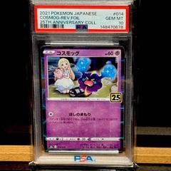 PSA10】コスモッグ 25th - メルカリ