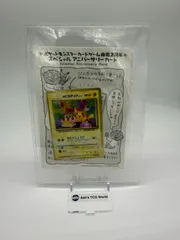 ポケモンカードゲーム おたんじょうび ピカチュウ 未開封 旧裏　025のサムネイル