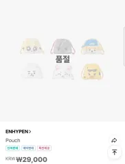ENHYPEN（エンハイプン・エナプ） エンチン ロックスター(ジェイ) + キーシュー(ソヌ) ポーチ まとめ