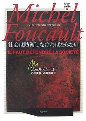 ミシェル・フーコー 講義集成 11冊セット - メルカリ