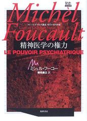 ミシェル・フーコー講義集成8 生政治の誕生 - メルカリ
